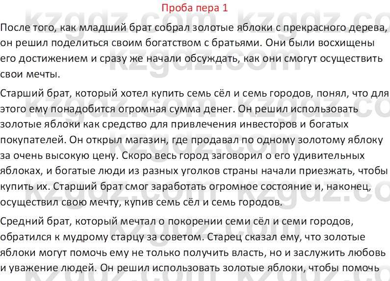 Русская литература (Часть 2) Бодрова Е.В. 5 класс 2018 Вопрос 1