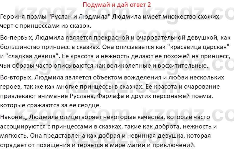 Русская литература (Часть 2) Бодрова Е.В. 5 класс 2018 Вопрос 2