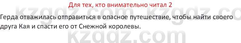 Русская литература (Часть 2) Бодрова Е.В. 5 класс 2018 Вопрос 2