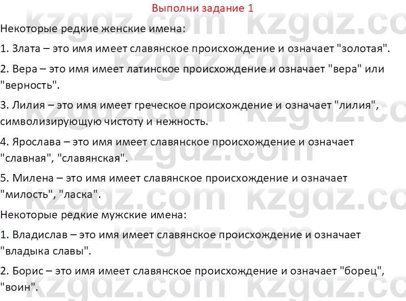 Русская литература (Часть 2) Бодрова Е.В. 5 класс 2018 Вопрос 1