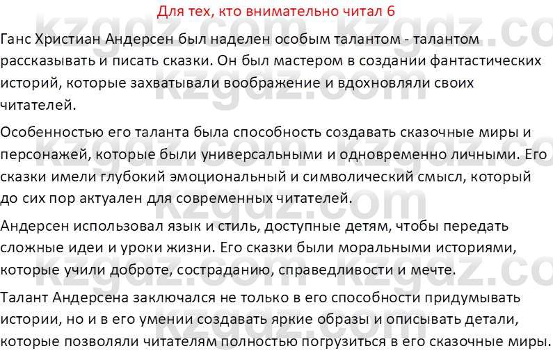 Русская литература (Часть 2) Бодрова Е.В. 5 класс 2018 Вопрос 6