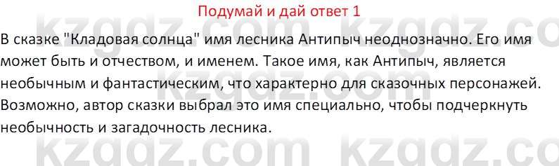 Русская литература (Часть 2) Бодрова Е.В. 5 класс 2018 Вопрос 1