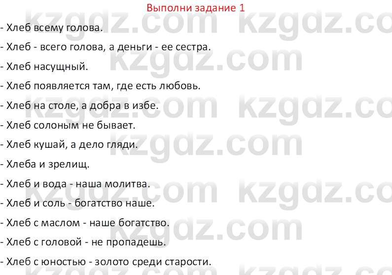 Русская литература (Часть 2) Бодрова Е.В. 5 класс 2018 Вопрос 1