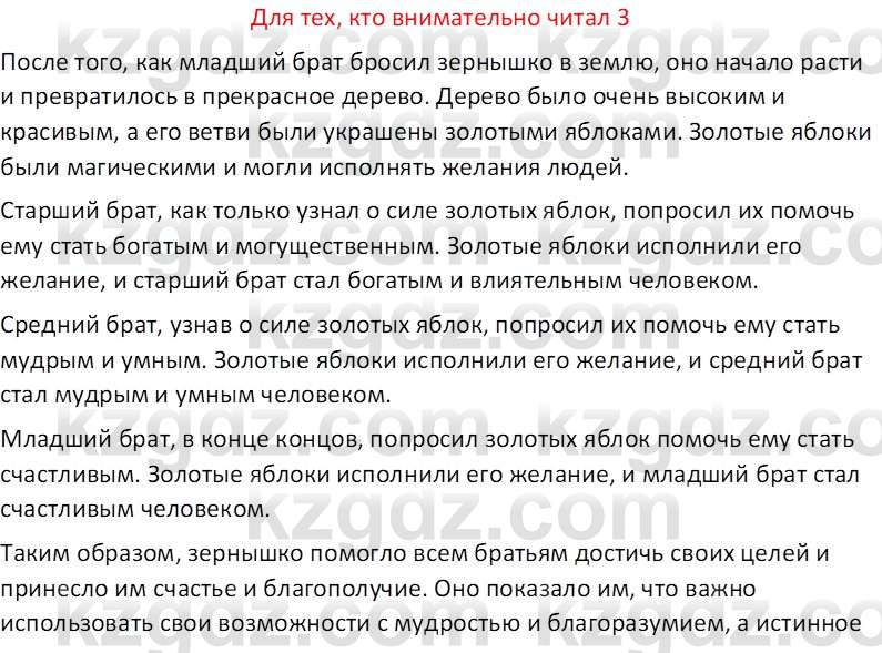 Русская литература (Часть 2) Бодрова Е.В. 5 класс 2018 Вопрос 3