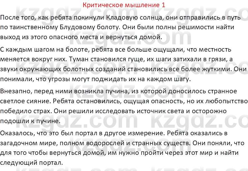 Русская литература (Часть 2) Бодрова Е.В. 5 класс 2018 Вопрос 1