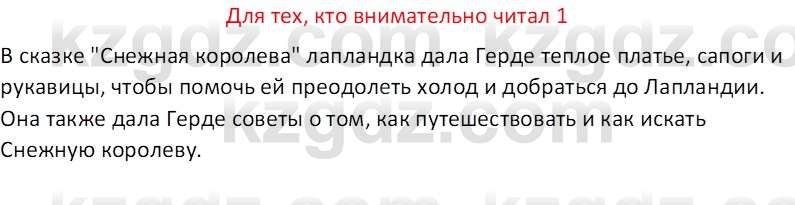 Русская литература (Часть 2) Бодрова Е.В. 5 класс 2018 Вопрос 1