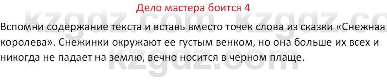 Русская литература (Часть 2) Бодрова Е.В. 5 класс 2018 Вопрос 4