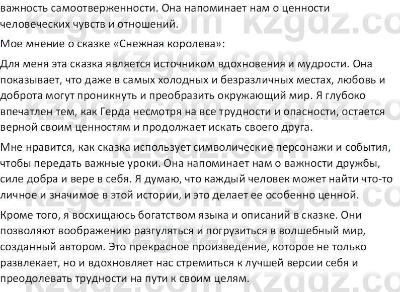 Русская литература (Часть 2) Бодрова Е.В. 5 класс 2018 Вопрос 2