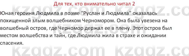 Русская литература (Часть 2) Бодрова Е.В. 5 класс 2018 Вопрос 2