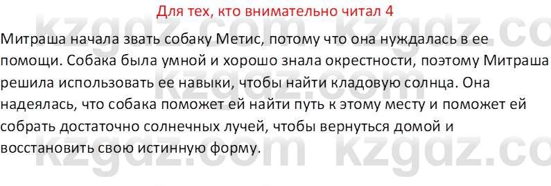 Русская литература (Часть 2) Бодрова Е.В. 5 класс 2018 Вопрос 4