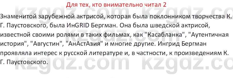 Русская литература (Часть 2) Бодрова Е.В. 5 класс 2018 Вопрос 2