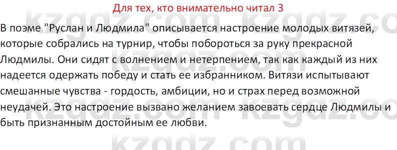 Русская литература (Часть 2) Бодрова Е.В. 5 класс 2018 Вопрос 3