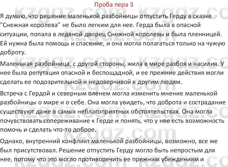 Русская литература (Часть 2) Бодрова Е.В. 5 класс 2018 Вопрос 3