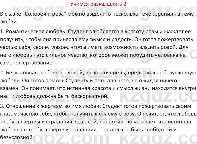 Русская литература (Часть 2) Бодрова Е.В. 5 класс 2018 Вопрос 2