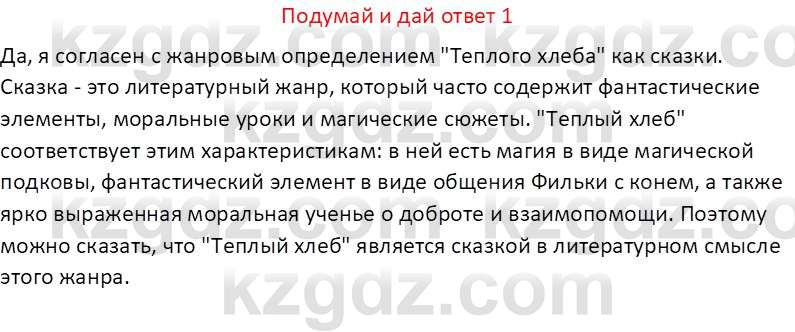 Русская литература (Часть 2) Бодрова Е.В. 5 класс 2018 Вопрос 1