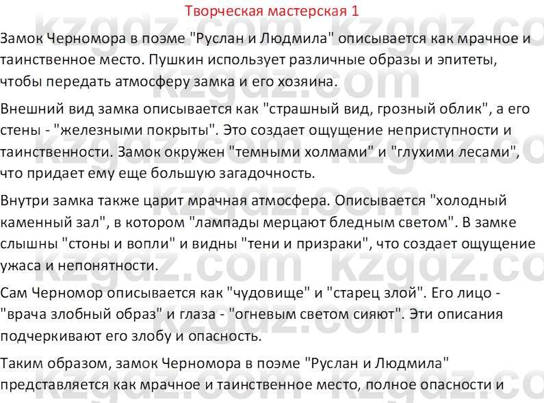 Русская литература (Часть 2) Бодрова Е.В. 5 класс 2018 Вопрос 1