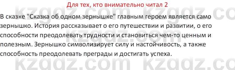 Русская литература (Часть 2) Бодрова Е.В. 5 класс 2018 Вопрос 2