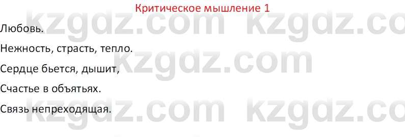 Русская литература (Часть 2) Бодрова Е.В. 5 класс 2018 Вопрос 1