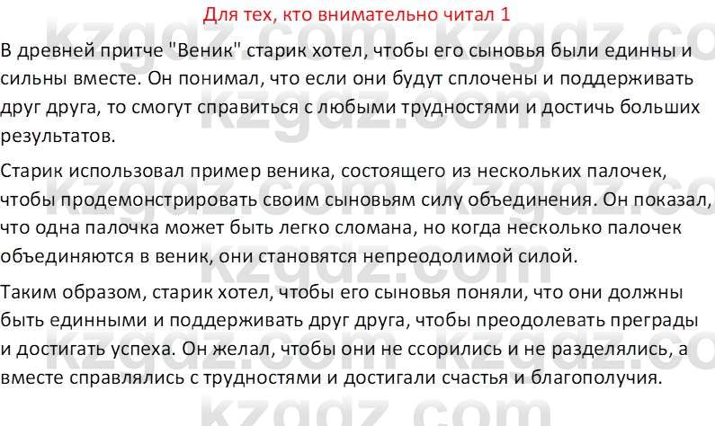 Русская литература (Часть 2) Бодрова Е.В. 5 класс 2018 Вопрос 1