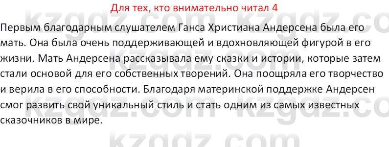 Русская литература (Часть 2) Бодрова Е.В. 5 класс 2018 Вопрос 4