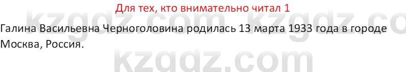 Русская литература (Часть 2) Бодрова Е.В. 5 класс 2018 Вопрос 1