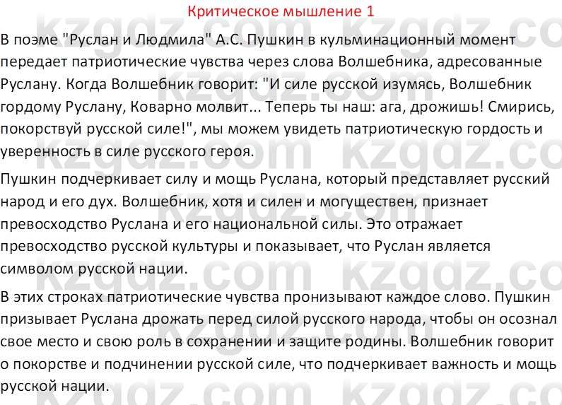 Русская литература (Часть 2) Бодрова Е.В. 5 класс 2018 Вопрос 1