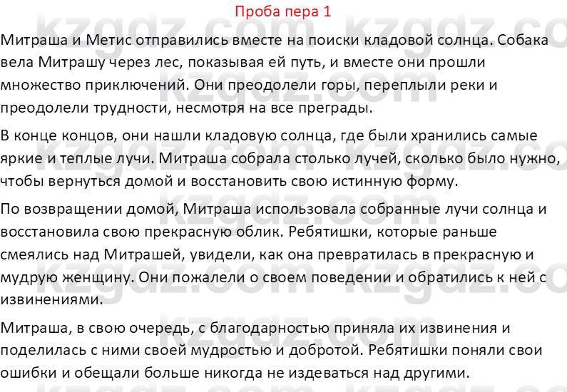 Русская литература (Часть 2) Бодрова Е.В. 5 класс 2018 Вопрос 1