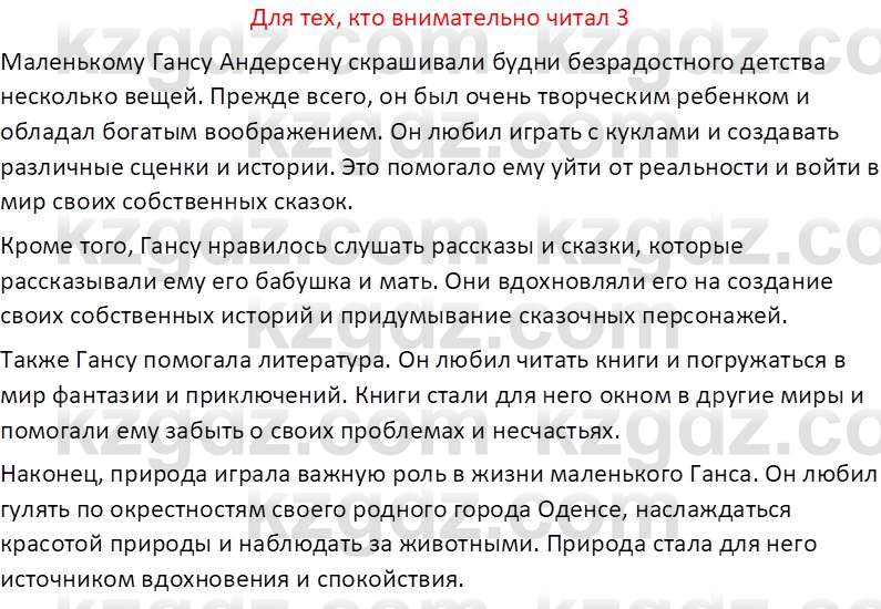 Русская литература (Часть 2) Бодрова Е.В. 5 класс 2018 Вопрос 3