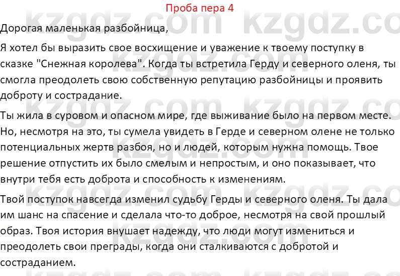 Русская литература (Часть 2) Бодрова Е.В. 5 класс 2018 Вопрос 4