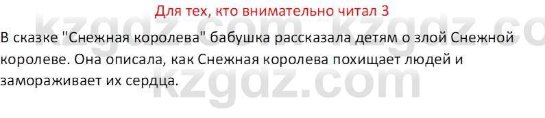 Русская литература (Часть 2) Бодрова Е.В. 5 класс 2018 Вопрос 3