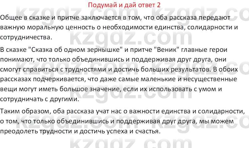 Русская литература (Часть 2) Бодрова Е.В. 5 класс 2018 Вопрос 2