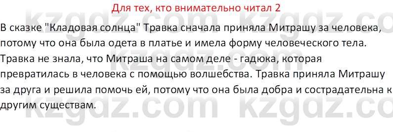 Русская литература (Часть 2) Бодрова Е.В. 5 класс 2018 Вопрос 2