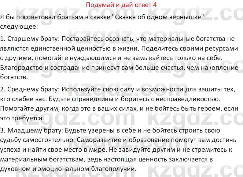 Русская литература (Часть 2) Бодрова Е.В. 5 класс 2018 Вопрос 4