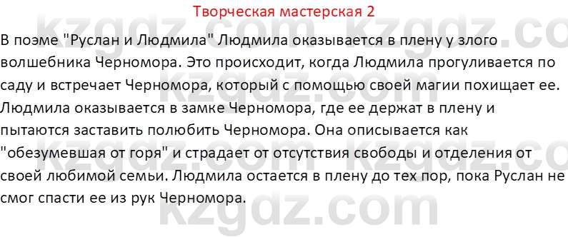 Русская литература (Часть 2) Бодрова Е.В. 5 класс 2018 Вопрос 2