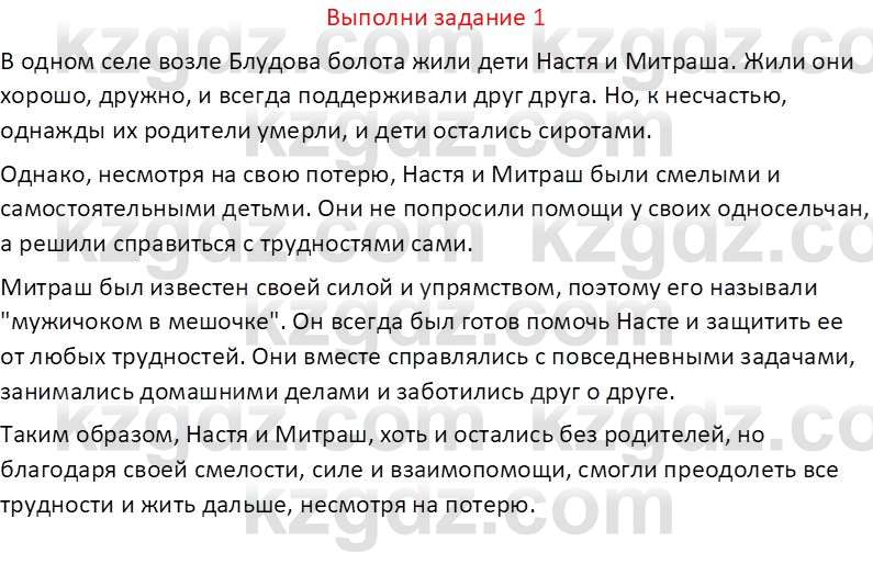 Русская литература (Часть 2) Бодрова Е.В. 5 класс 2018 Вопрос 1