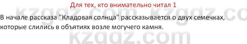 Русская литература (Часть 2) Бодрова Е.В. 5 класс 2018 Вопрос 1