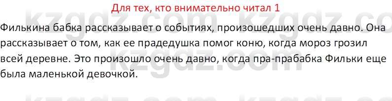 Русская литература (Часть 2) Бодрова Е.В. 5 класс 2018 Вопрос 1