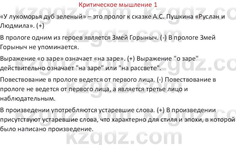 Русская литература (Часть 2) Бодрова Е.В. 5 класс 2018 Вопрос 1