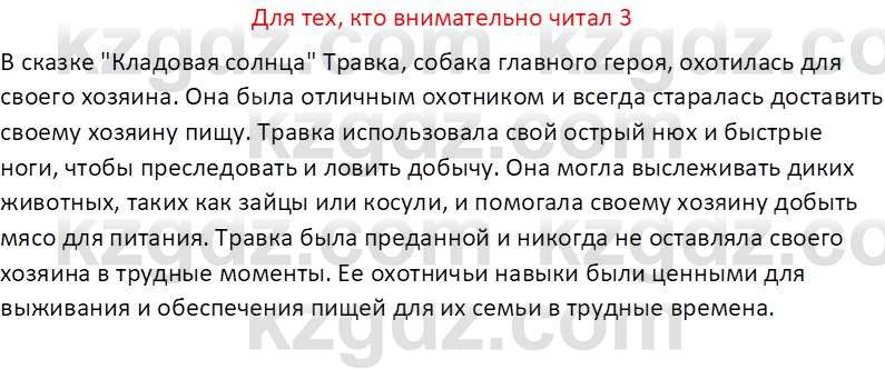 Русская литература (Часть 2) Бодрова Е.В. 5 класс 2018 Вопрос 3