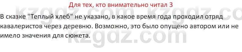 Русская литература (Часть 2) Бодрова Е.В. 5 класс 2018 Вопрос 3