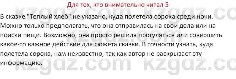 Русская литература (Часть 2) Бодрова Е.В. 5 класс 2018 Вопрос 5