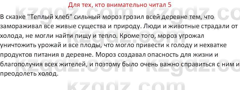 Русская литература (Часть 2) Бодрова Е.В. 5 класс 2018 Вопрос 5