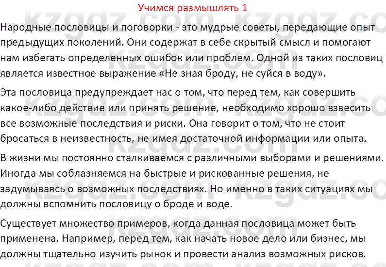 Русская литература (Часть 2) Бодрова Е.В. 5 класс 2018 Вопрос 1