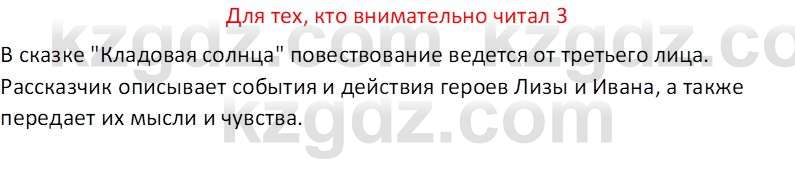 Русская литература (Часть 2) Бодрова Е.В. 5 класс 2018 Вопрос 3