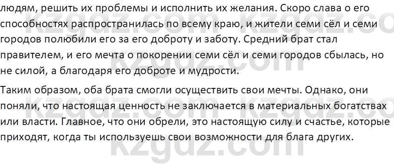 Русская литература (Часть 2) Бодрова Е.В. 5 класс 2018 Вопрос 1