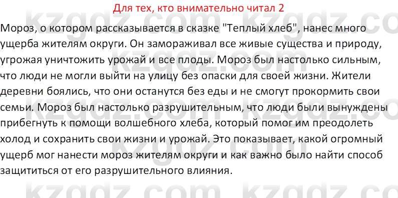 Русская литература (Часть 2) Бодрова Е.В. 5 класс 2018 Вопрос 2