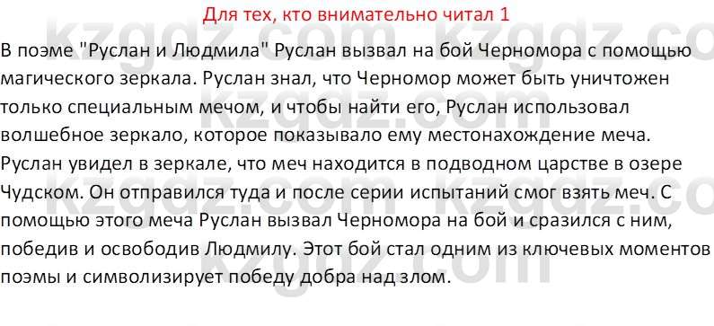 Русская литература (Часть 2) Бодрова Е.В. 5 класс 2018 Вопрос 1