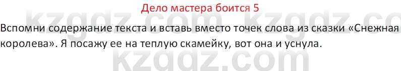 Русская литература (Часть 2) Бодрова Е.В. 5 класс 2018 Вопрос 5