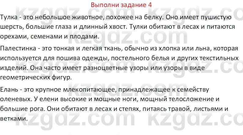 Русская литература (Часть 2) Бодрова Е.В. 5 класс 2018 Вопрос 4