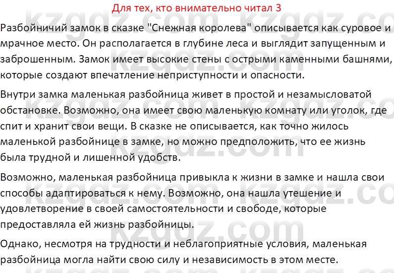 Русская литература (Часть 2) Бодрова Е.В. 5 класс 2018 Вопрос 3